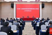 中央第十五巡視組巡視招商局集團有限公司黨委工作動員會召開