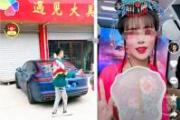 百萬粉絲網(wǎng)紅遇害，系熟人綁架勒索，3名嫌疑人落網(wǎng)