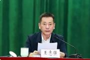 海南省退役軍人事務(wù)廳原黨組成員、副廳長(zhǎng)王志強(qiáng)接受審查調(diào)查