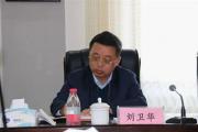 湖南省永州市人民政府黨組成員、副市長劉衛(wèi)華接受紀(jì)律審查和監(jiān)察調(diào)查
