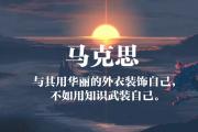經(jīng)典常談丨用知識(shí)武裝自己