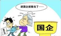 國企工作人員身份變化對涉嫌罪名的影響辨析