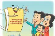 全國人大常委會(huì)法工委負(fù)責(zé)人就愛國主義教育法答記者問
