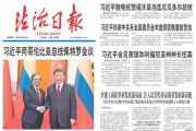我國首部專門性未成年人網(wǎng)絡(luò)保護(hù)綜合立法出臺 建立健全多方聯(lián)動治理機制向世界提供中國方案