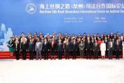 張軍出席海上絲綢之路（泉州）司法合作國際論壇（2023）開幕式并作主旨發(fā)言