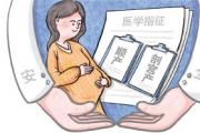 孕婦能自主選擇生產(chǎn)方式嗎？  專家：順產(chǎn)或剖宮產(chǎn)應(yīng)看醫(yī)學(xué)指征院方應(yīng)詳盡告知