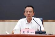 云南普洱市墨江縣委副書記、縣人民政府縣長(zhǎng)王冕一接受審查調(diào)查