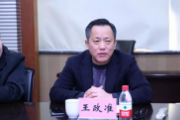 遼寧省農(nóng)業(yè)農(nóng)村廳原黨組成員、副廳長王政準(zhǔn)被開除黨籍和公職