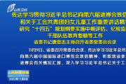 省委書(shū)記唐登杰主持召開(kāi)省委常委會(huì)會(huì)議