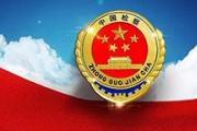 實現(xiàn)看得見扎實開展檢察聽證工作  的公平正義