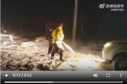 新疆伊吾遭遇暴雪，民警守護(hù)風(fēng)雪夜歸人