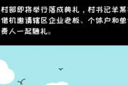 漫畫說(shuō)紀(jì)丨明知故犯的落成典禮