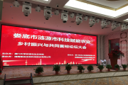 科技賦能農(nóng)業(yè)鄉(xiāng)村振興與共同富裕論壇大會在湖南省婁底市漣源市召開圓滿成功