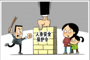 最高法：目睹家庭暴力的未成年子女也是家庭暴力受害人