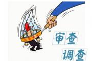 銀河源匯投資有限公司原董事長柯素春接受審查調(diào)查