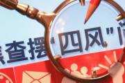 監(jiān)督哨 | 不該收的“工時費”