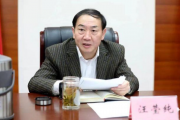 安徽省人大常委會(huì)農(nóng)業(yè)與農(nóng)村工作委員會(huì)原主任汪瑩純被開除黨籍和公職