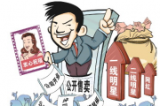 明星10秒祝福視頻網(wǎng)上叫賣20萬元