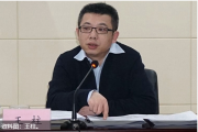 國家金融監(jiān)督管理總局行政處罰局一級巡視員王柱接受紀(jì)律審查和監(jiān)察調(diào)查