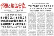 中國紀(jì)檢監(jiān)察報關(guān)注山西持續(xù)整治破壞營商環(huán)境問題：推動局部治理向全域共治轉(zhuǎn)變