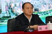 湖南省衡陽(yáng)市政協(xié)原副主席、民革衡陽(yáng)市委原主委、市住房和城鄉(xiāng)建設(shè)局原副局長(zhǎng)謝肅被開(kāi)除公職