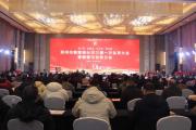 鄭州市鶴壁商會(huì)第三屆一次會(huì)員大會(huì) 暨鶴壁市情推介會(huì)