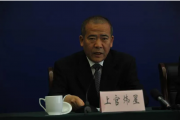 遼寧省人大教育科學(xué)文化衛(wèi)生委員會(huì)原副主任委員上官煒星被開(kāi)除黨籍