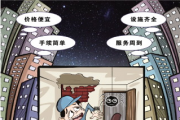 警惕日租房成為藏污納垢之地