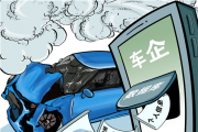 車企收集應用車主行車信息得有邊界