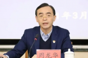上海市奉賢區(qū)委常委、統(tǒng)戰(zhàn)部部長周龍華接受紀(jì)律審查和監(jiān)察調(diào)查