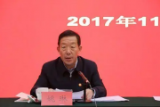 原青海省經(jīng)濟(jì)和信息化委員會(huì)主任姚琳被開除黨籍