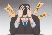 圖解紀(jì)法丨執(zhí)行判決、裁定失職罪