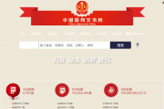 最高法：加大裁判文書上網力度