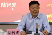 廣西壯族自治區(qū)桂林市政協(xié)黨組成員、副主席陸智成接受紀(jì)律審查和監(jiān)察調(diào)查
