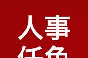 任友群同志任山東大學黨委書記