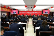 山西省臨汾市堯都農(nóng)商銀行組織召開(kāi)2024年度工作會(huì)議暨村鎮(zhèn)銀行工作會(huì)議