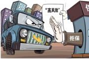 新能源汽車續(xù)保怎么成了難題？