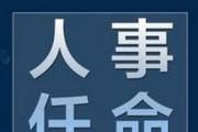 程麗華當選重慶市政協(xié)主席