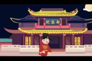 微動漫：古今對話說“清廉”