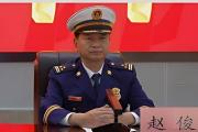 甘肅省消防救援總隊(duì)原副政治委員兼紀(jì)委書記趙俊被開除黨籍和公職
