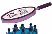 退還不該收的整改保證金