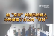 同伙來(lái)派出所贖人被民警識(shí)破一同帶走