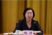 河北省唐山市人大常委會(huì)黨組書記、主任楊潔接受紀(jì)律審查和監(jiān)察調(diào)查