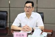 上海市國有資產(chǎn)監(jiān)督管理委員會原黨委書記、主任白廷輝被開除黨籍和公職