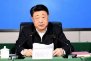 四川省政協(xié)原黨組成員、副主席楊克寧嚴(yán)重違紀(jì)違法被開除黨籍和公職