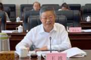 內(nèi)蒙古自治區(qū)人大常委會原黨組副書記、副主任王波接受中央紀委國家監(jiān)委紀律審查和監(jiān)察調(diào)查