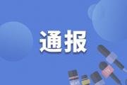河南通報(bào)6起違規(guī)吃喝典型案例