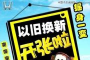推動(dòng)以舊換新，助力高質(zhì)量發(fā)展（推動(dòng)消費(fèi)品以舊換新）