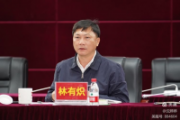 海南省三亞市人大常委會黨組成員、副主任林有熾接受紀律審查和監(jiān)察調(diào)查