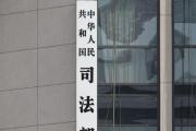 司法部舉辦部直屬機關2024年第四次學習大講堂